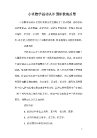 小班数学活动认识图形教案反思