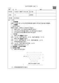 s18路基碎石盲沟施工技术交底