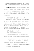 浅析建设工程监理工作现状分析及对策