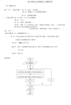 高中数学必修3课后习题答案-高中课件精选