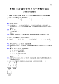 2013年初中数学中考乌鲁木齐试题解析(1)