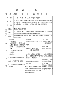 人教版七年级生物下册教案　全册