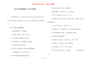 [文言文说说短语] 文言文说说