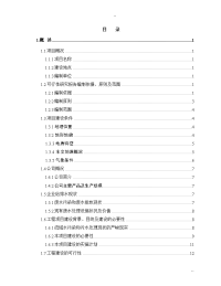 某公司煤化工厂废水处理改造及废水回用工程可行性研究报告