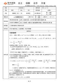 教案模板—初中数学