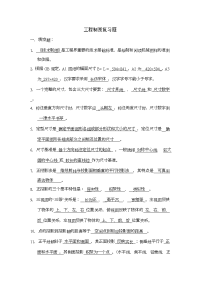 工程制图复习资料