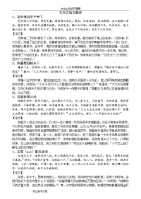 文言文短文翻译100篇