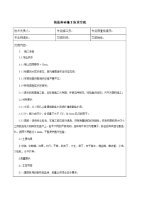 地面青砖施工技术交底