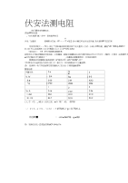 大学物理实验报告.