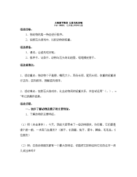 大班数学教案让谁先吃好呢