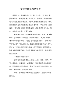 文言文翻译常见失误