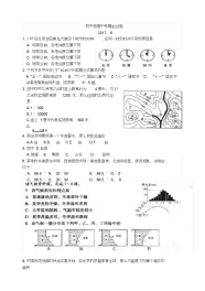 人教版初中地理中考模拟题