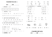 学前班上册期中拼音试卷