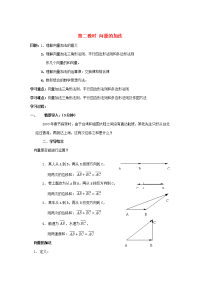 高中数学 向量的加法教案 湘教版必修2 教案