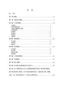 度假村施工组织设计.doc