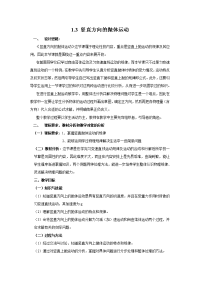 2017粤教版高中物理必修二1.3《竖直方向的抛体运动》word教案