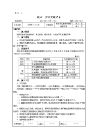 剥肋滚压直螺纹钢筋连接施工技术交底