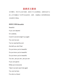 胎教英文歌曲
