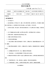 污水管网工程施工技术交底记录大全