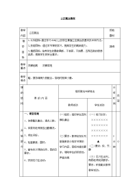 小学立定跳远教案