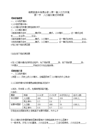 高中地理人口增长模式学教案