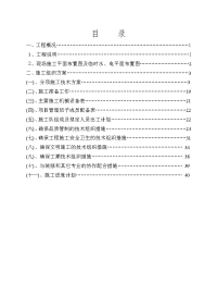 x大楼消防工程施工组织设计方案