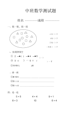 幼儿园中班数学试题