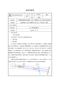 出入场线防水施工技术交底