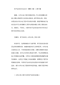 电气自动化在水利水电工程中的应用.docx