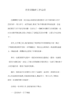 历史学教研工作总结与历史学教育实习总结汇编