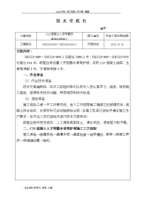 混凝土人字形截水骨架护坡施工技术交底记录大全.doc