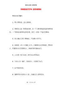 帮助的名言警句