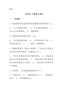 无纸化复习资料