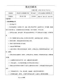 污水管网工程施工技术交底大全