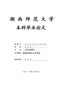 哲学中国哲学毕业论文 程朱的“格君心之非”思想