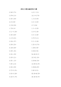 小学数学加减乘除练习题