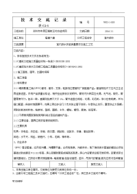 室内排水管施工技术交底大全