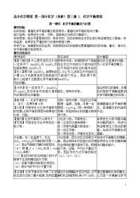 高中化学教案