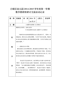 小班数学说课稿.doc