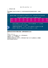 统计学上机作业