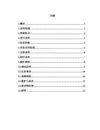 一体化污水处理装置安装操作维修手册4份