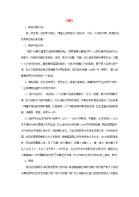 高中语文(窗)教案 粤教版必修2 教案