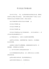 有关宪法手抄报内容.docx