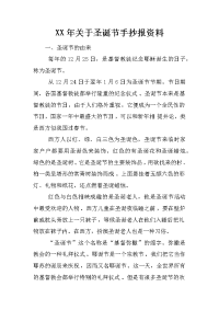 xx年关于圣诞节手抄报资料