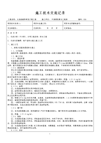 施工技术交底(地下室防水)