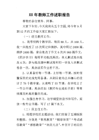 某年教师工作述职报告