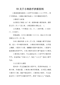 xx关于小寒的手抄报资料