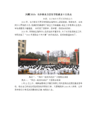 闪耀2010：长沙新东方烹饪学院就业十大亮点