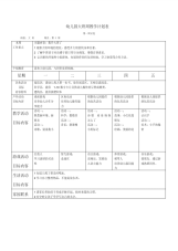 幼儿园周工作计划表-精华版