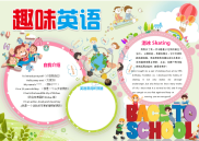 小报：英语英语学习word电子小报手抄报模板 (5).docx